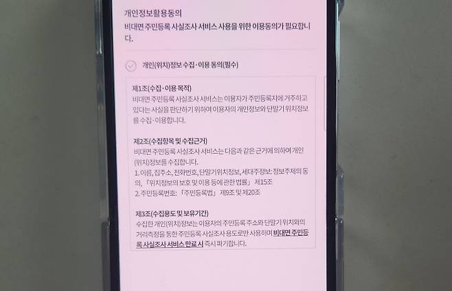 개인정보 활용 동의서를 꼼꼼히 읽어보자. (정부24 앱 화면)