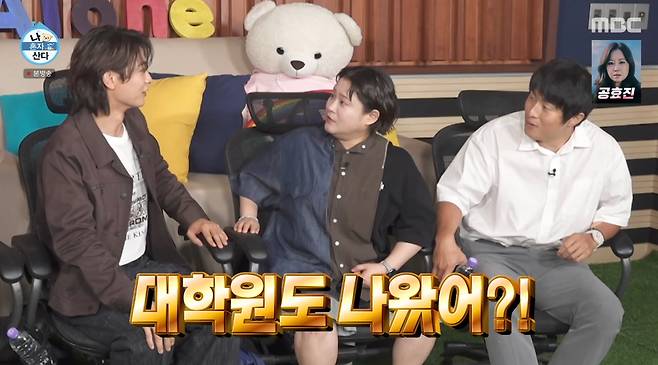 /사진=MBC 예능 프로그램 '나 혼자 산다'