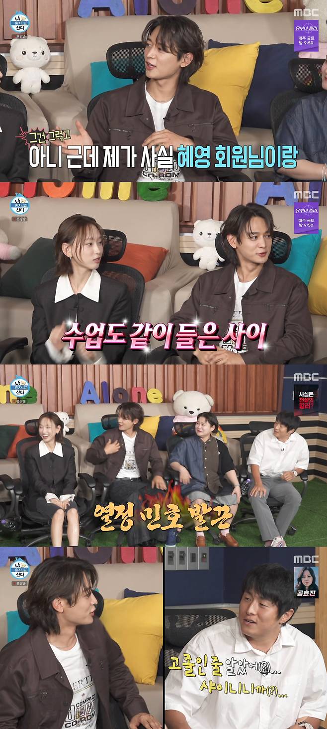 /사진=MBC 예능 프로그램 '나 혼자 산다'