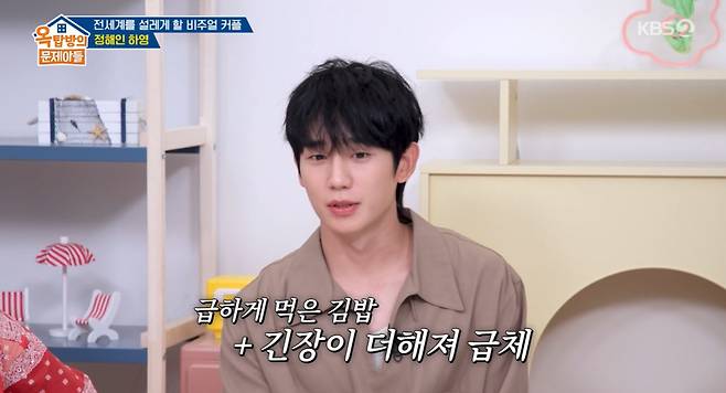 KBS 2TV '옥탑방의 문제아들' 방송 화면