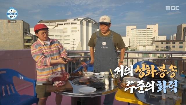 MBC ‘나 혼자 산다’ 캡처