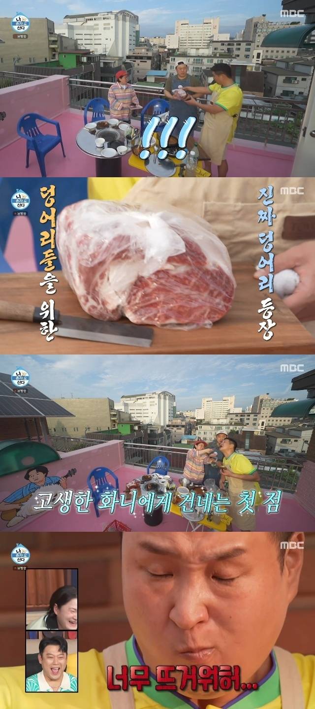MBC ‘나 혼자 산다’ 캡처