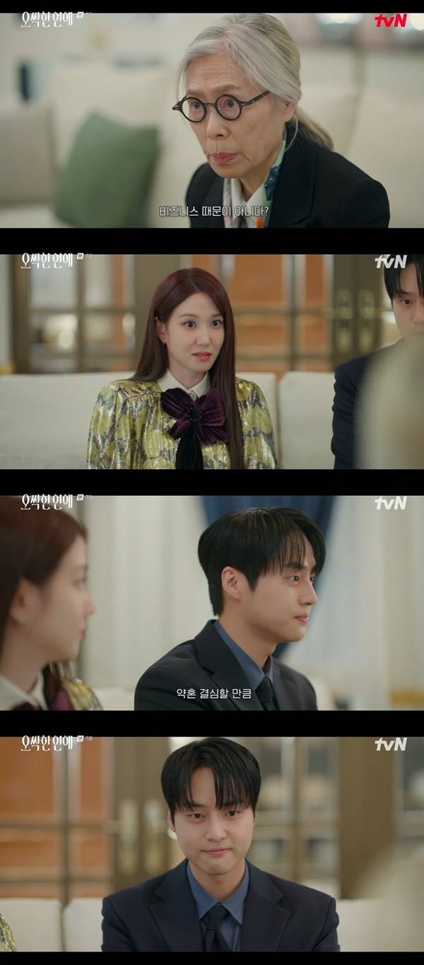 tvN 토일드라마 ‘오싹한 연애’ 캡처