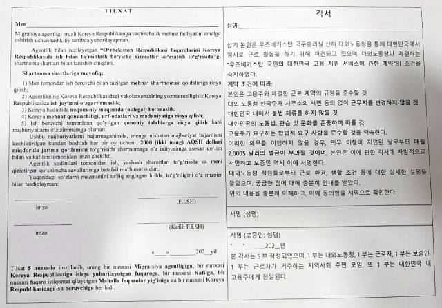 ▲울산형 고용허가제로 입국한 우즈베키스탄 이주노동자들이 자국 대외노동청과 작성하는 각서. ⓒ울산이주민센터
