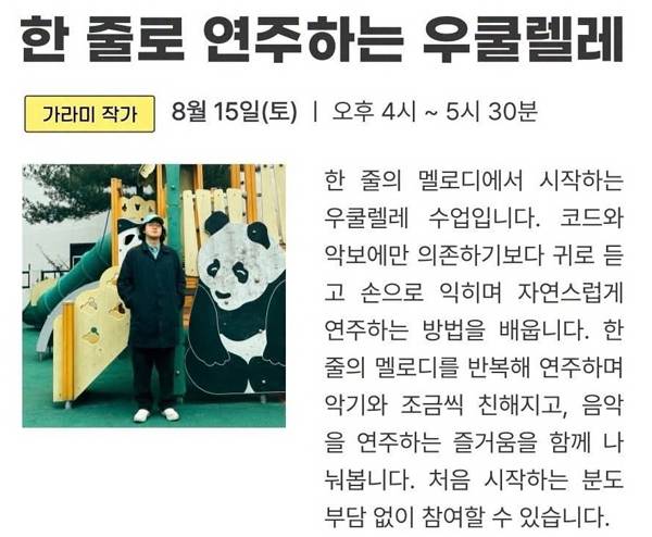 가라미 작가의 '한 줄로 연주하는 우쿨렐레'.