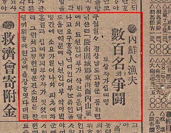국립중앙도서관 대한민국 신문 아카이브에 수록된 1918년 고성군 동해면 어민항쟁 관련 <매일신보> 기사. /경남도