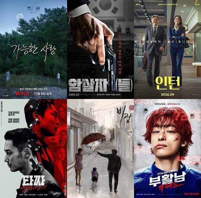 맨 왼쪽 위부터 시계 방향으로 '가능한 사랑' '암살자(들)' '인턴' '부활남: 더 레드' '비광' '타짜: 벨제붑의 노래' 포스터