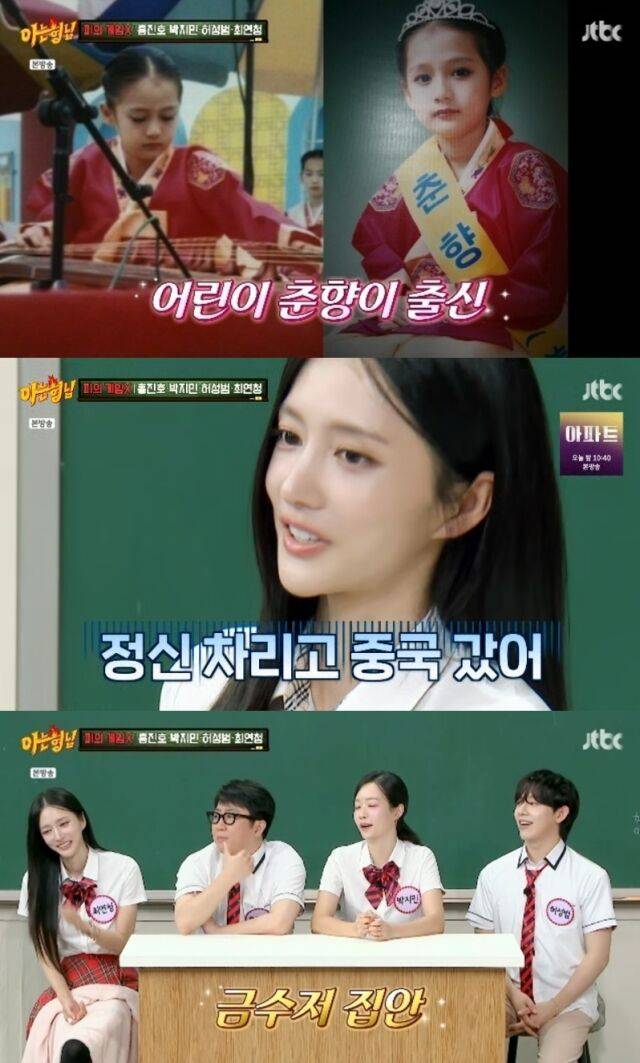 미스코리아 출신 배우 최연청(본명 최규리)의 어마어마한 집안 배경과 솔직담백한 반전 매력이 시청자들의 이목을 사로잡았다./JTBC 예능 프로그램 '아는 형님'