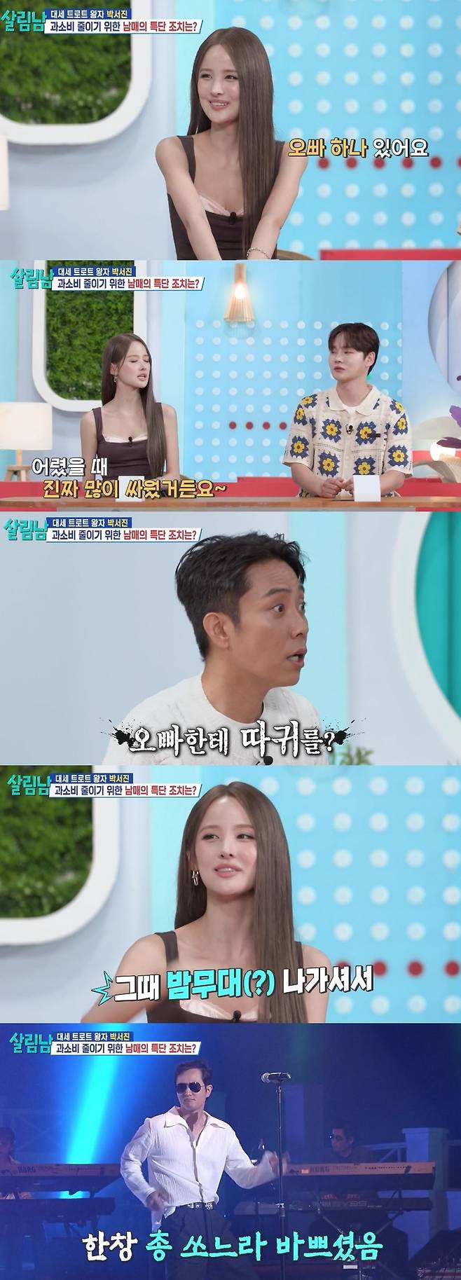 KBS 2TV 예능 ‘살림하는 남자들’