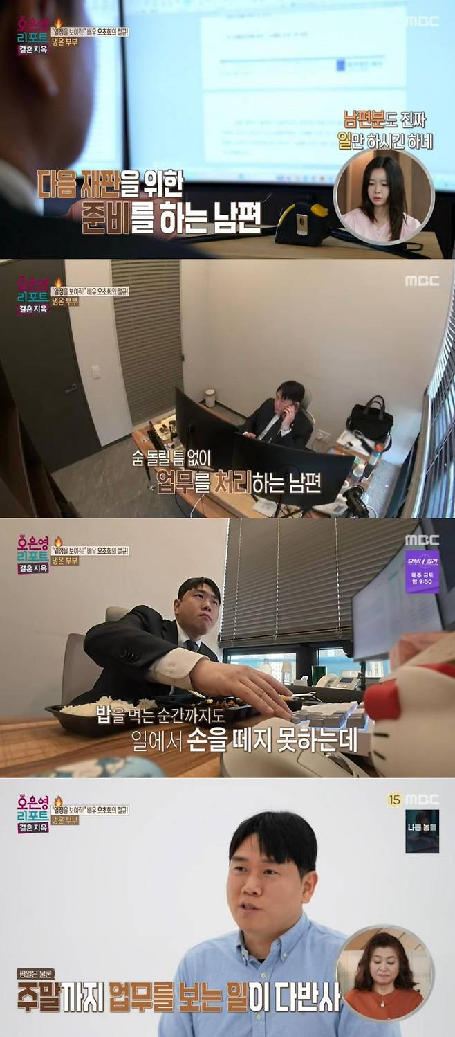 출처:MBC '오은영 리포트-결혼 지옥'