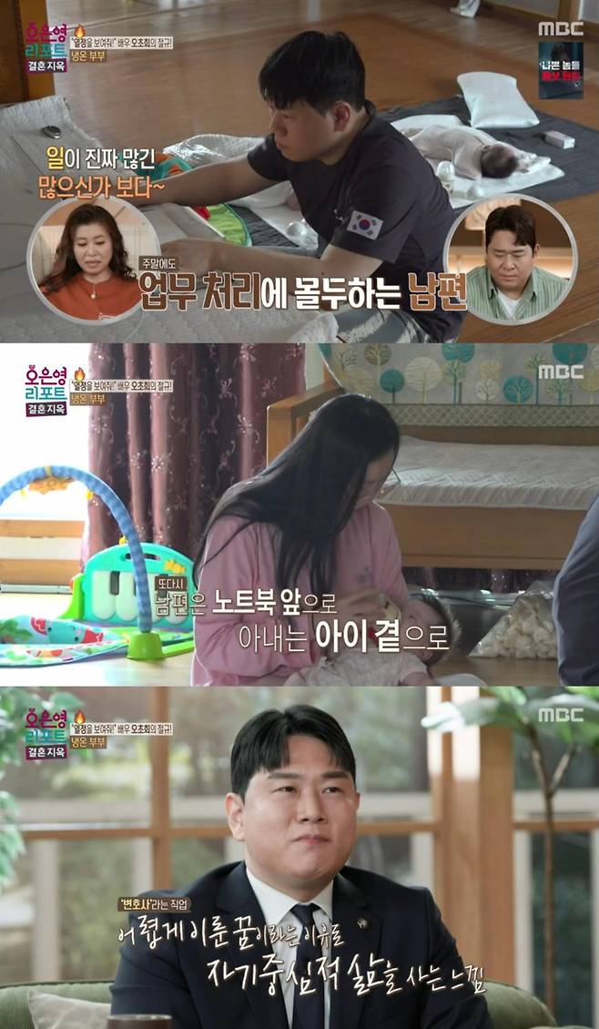 출처:MBC '오은영 리포트-결혼 지옥'
