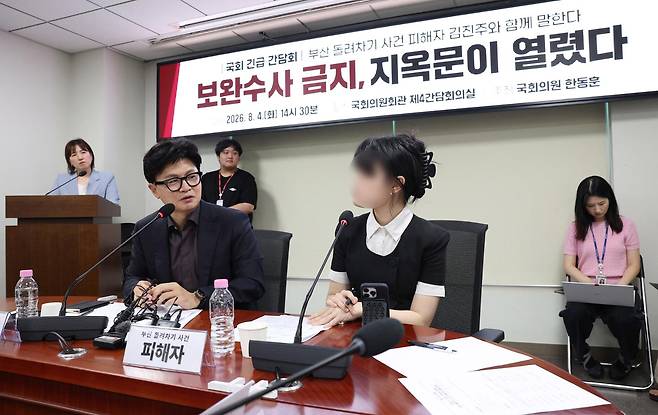 4일 서울 여의도 국회 의원회관에서 열린 '보완수사 금지, 지옥문이 열렸다' 긴급 간담회에 참석한 한동훈(왼쪽 두 번째) 무소속 의원이 '부산 돌려차기 사건' 피해자인 김진주(가명·오른쪽 두 번째)씨와 대화하고 있다. 사진공동취재단