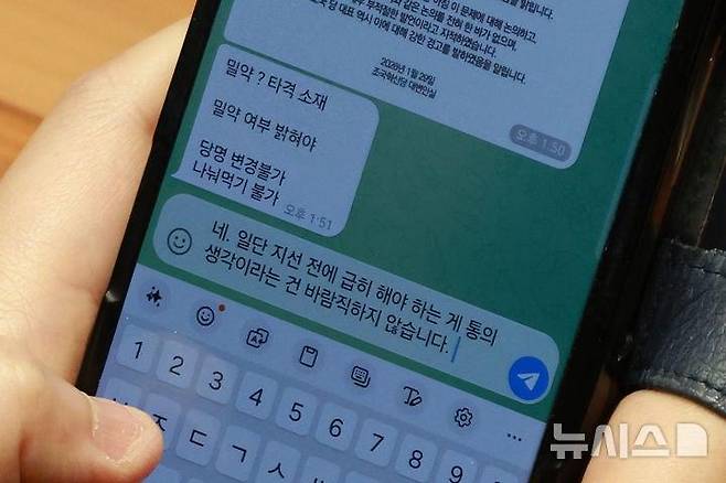 더불어민주당 모 의원이 1월 29일 국회에서 열린 본회의에서 조국혁신당과 합당에 대해서 국무위원과 텔레그램 대화를 하고 있다. 해당 의원은 이언주 당시 최고위원으로 추정되고 있다. 뉴시스