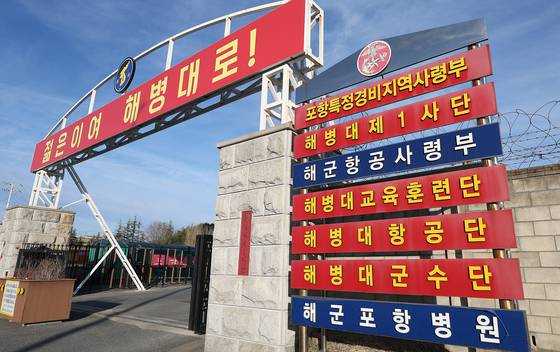 해병대 모습 〈사진=연합뉴스〉