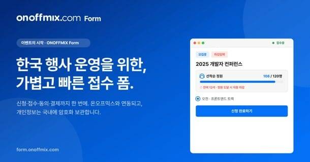 온오프믹스 폼