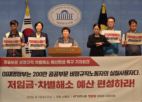 전국민주노동조합총연맹과 정혜경(진보당·비례) 국회의원 주최로 12일 오전 국회 소통관에서 기자회견이 열리고 있다. /최석환 기자