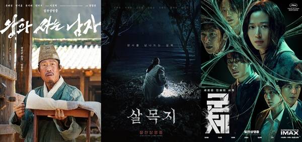 '왕과 사는 남자', '살목지', '군체'(제공=㈜쇼박스)