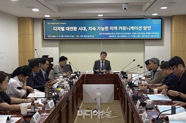 ▲ 2026년 8월11일 오후 서울 영등포구 국회의원회관에서 진행된 '디지털 대전환 시대 지속가능한 지역 커뮤니케이션 방안' 세미나 현장. 사진=윤유경 기자.