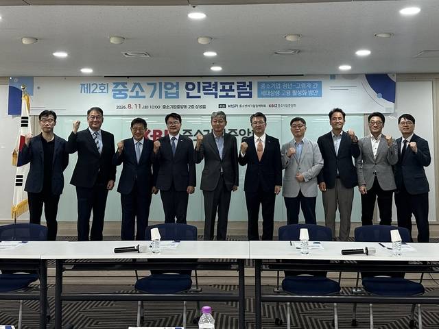 지난 11일 서울 영등포구 은행로 중소기업중앙회에서 열린 제2회중소기업인력포럼 참가자들이 기념촬영을 하고 있다. 중소기업중앙회 제공