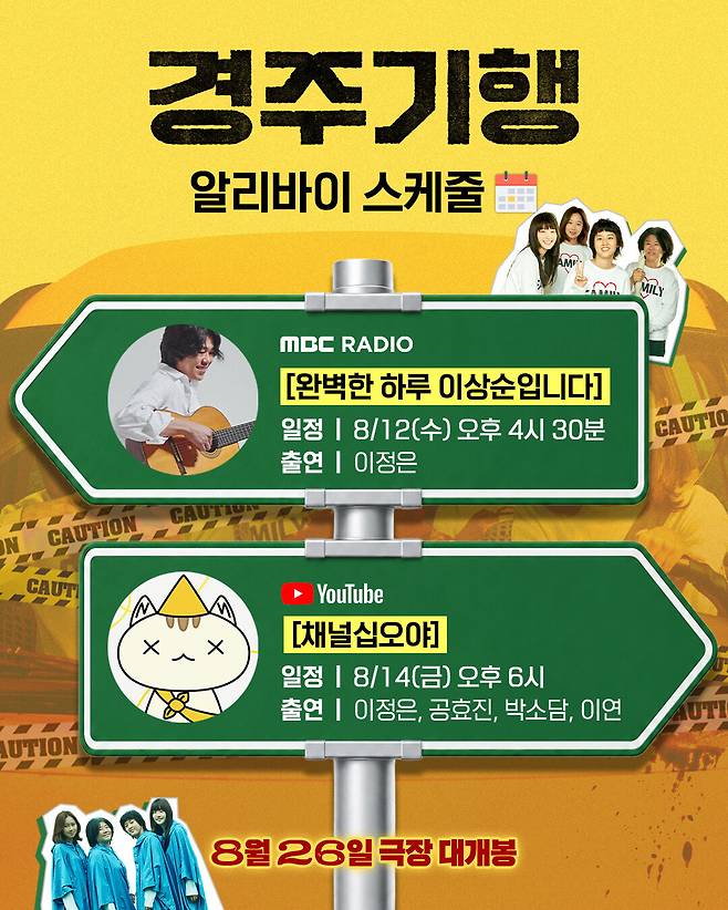 ▲ 경주기행. 제공ㅣ롯데엔터테인먼트