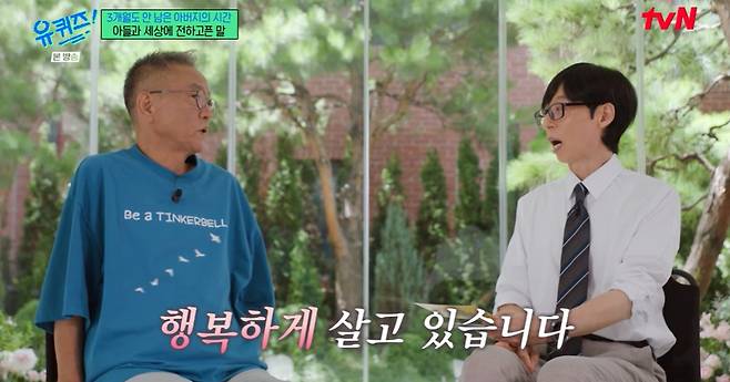 tvN '유 퀴즈 온 더 블럭' 방송화면