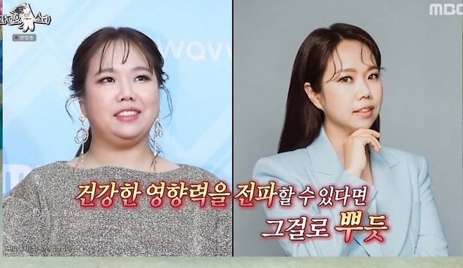 사진 = MBC ‘라디오스타’