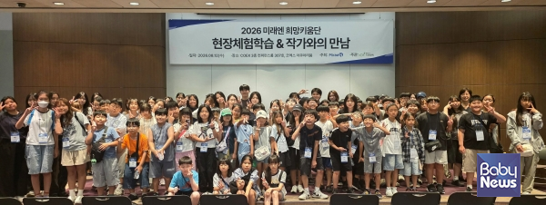 ㈜미래엔, 초등학생 교육 멘토링 '희망키움단' 4기 여름방학 현장체험학습 진행. ⓒ미래엔