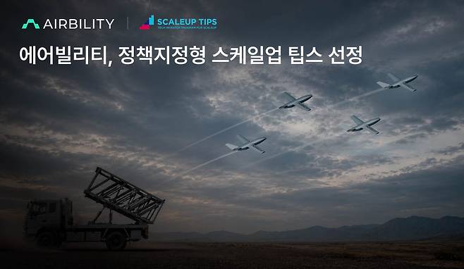 에어빌리티 '군집드론 대응 비행형 자율 AI 요격 시스템' 개념도 (사진=에어빌리티)