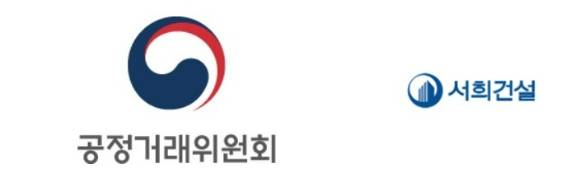공정거래위원회와 서희건설