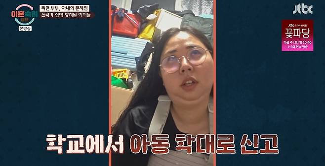 JTBC '이혼숙려캠프' 방송화면