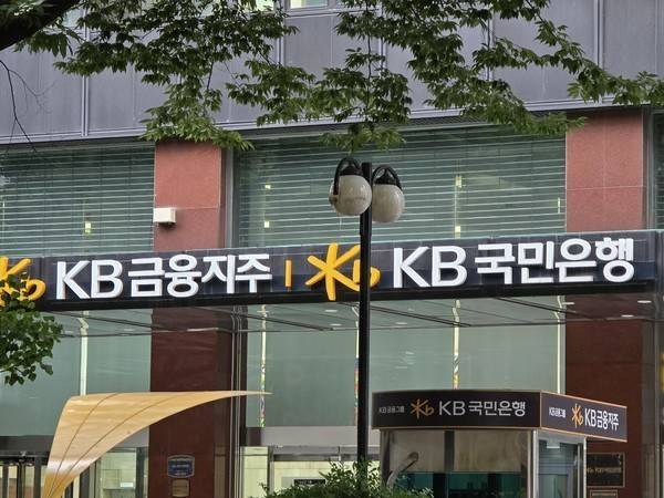 KB금융지주, KB국민은행. 사진=김호성 기자.