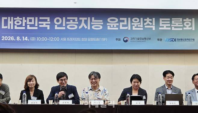 14일 서울 중구 프레지던트호텔에서 열린 '대한민국 AI 윤리원칙' 대토론회에서 참석자들이 토론을 하고 있다. (사진=한광범 기자)