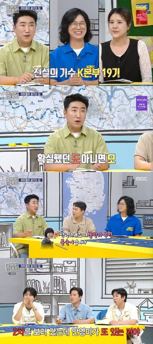 MBC '구해줘! 홈즈' 화면 캡처