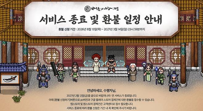 (바람의나라 연 홈페이지 갈무리)/뉴스1