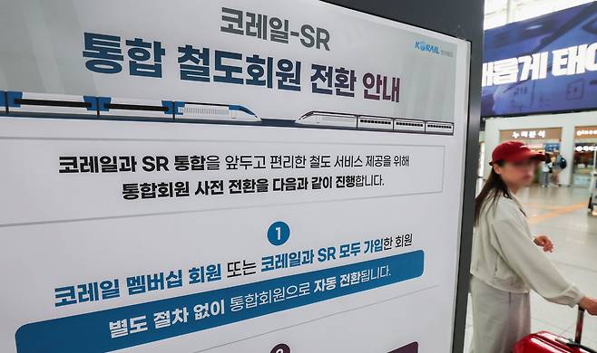 이달 5일 서울역에 게시된 코레일 철도회원 통합 관련 안내문/뉴스1