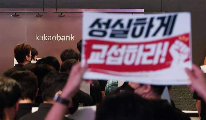 민주노총 화섬식품노조 카카오지회 조합원들이 21일 카카오뱅크가 입주한 경기 성남시 판교테크원에서 사측의 임금 인상률과 성과급 등 보상 체계를 규탄하는 피켓 시위를 하고 있다. 사진=뉴시스