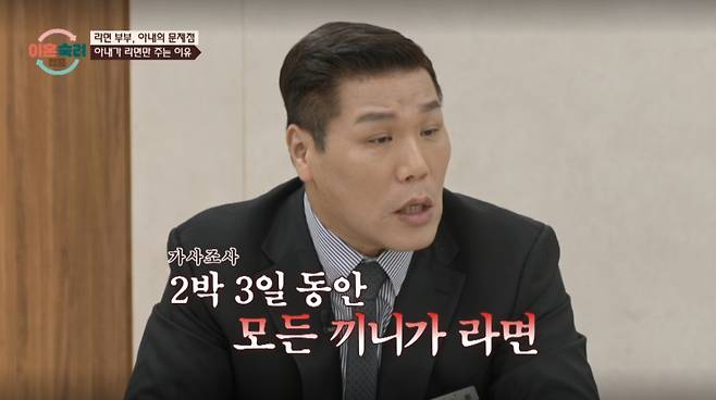 라면부부가 세 아이의 끼니를 라면으로만 챙겨 지켜본 출연진들이 분노했다. /사진=JTBC '이혼 숙려 캠프' 캡처