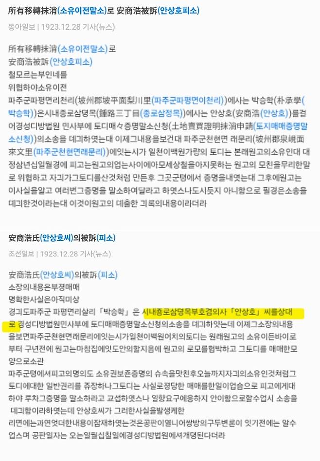 안상호 피소 내용을 보도한 동아일보와 조선일보 기사. /사진=보배드림 캡처