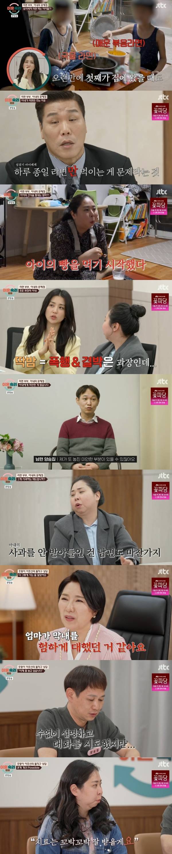 사진=JTBC 이혼숙려캠프 캡처