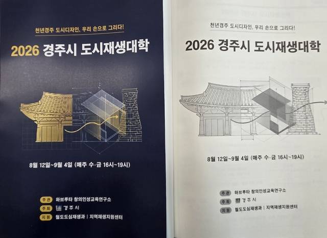 경주시 도시재생대학 교육교재. 강시일 기자