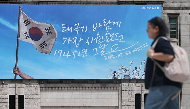 제81주년 광복절을 맞아 서울시청 앞 서울도서관 외벽 대형 글판에 '태극기 바람에 가장 시원했던 1945년 그날. 광복의 기쁨, 계속 이어갑니다'라는 문구가 걸려 있다. /임지훈 기자