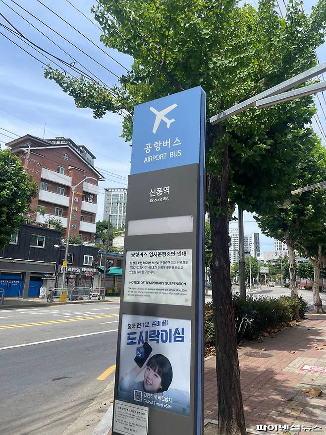 14일 서울 영등포구 '영등포 써밋 클라비온' 인근 공항버스 정류장. 사진=권준호 기자
