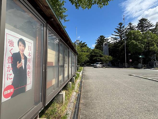 일본 이시카와현 가나자와시 이시카와호국신사 입구에서 대동아성전대비로 가는 길에 설치된 게시판에 11일 다카이치 사나에 일본 총리를 내세운 집권 자민당 포스터가 붙어 있다. 가나자와=류호 특파원