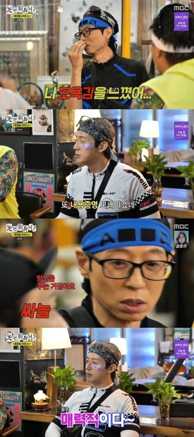 MBC ‘놀면 뭐하니?’ 캡처