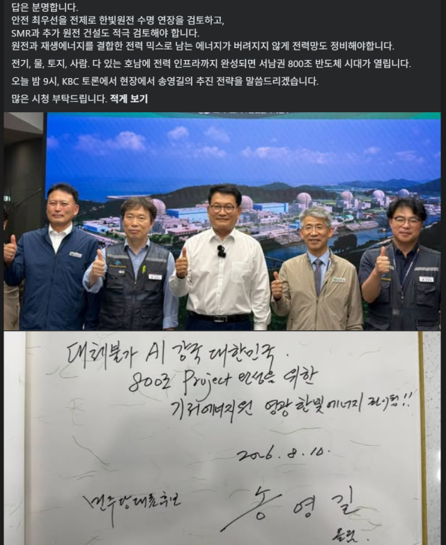 ▲송영길 의원 페이스북 갈무리.