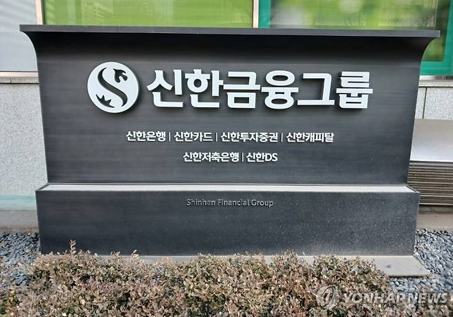 신한금융그룹. 연합뉴스