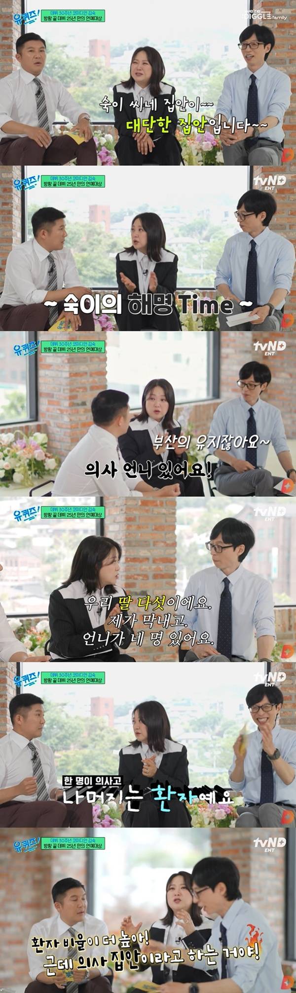 /사진=tvN '유 퀴즈 온 더 블럭'