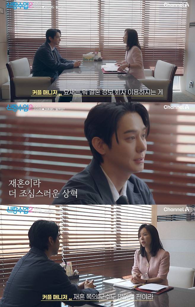 채널A '신랑수업2'
