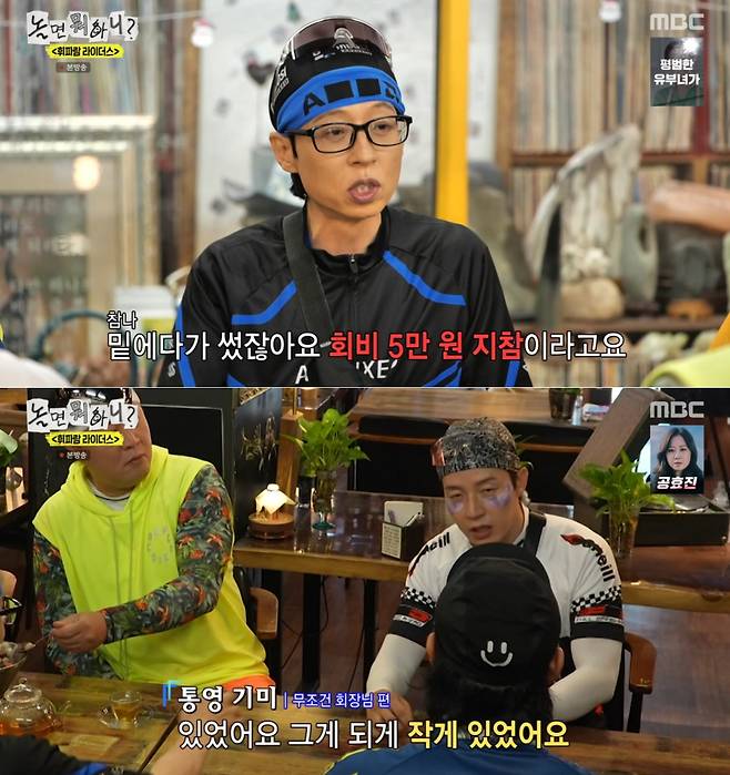 MBC '놀면 뭐하니?' 방송 화면