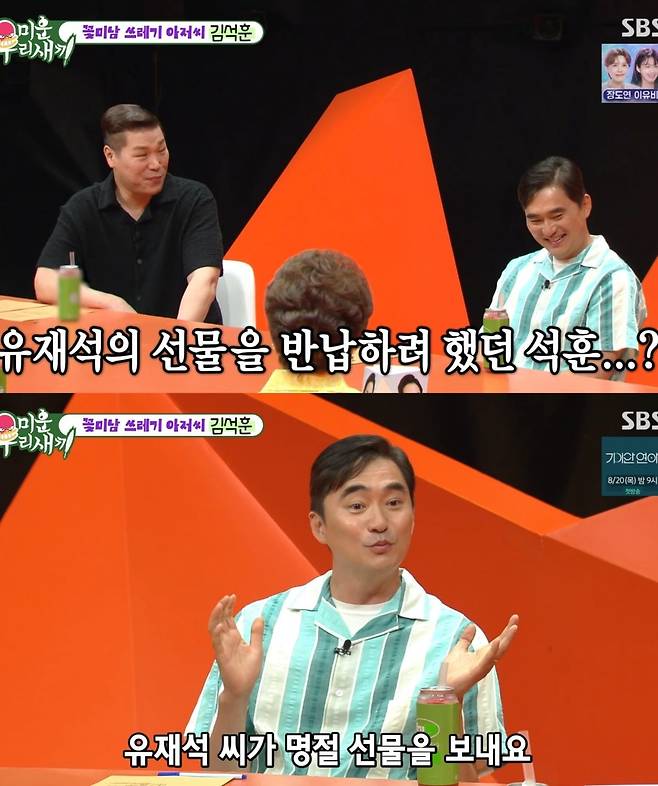 사진 = SBS ‘미운 우리 새끼’